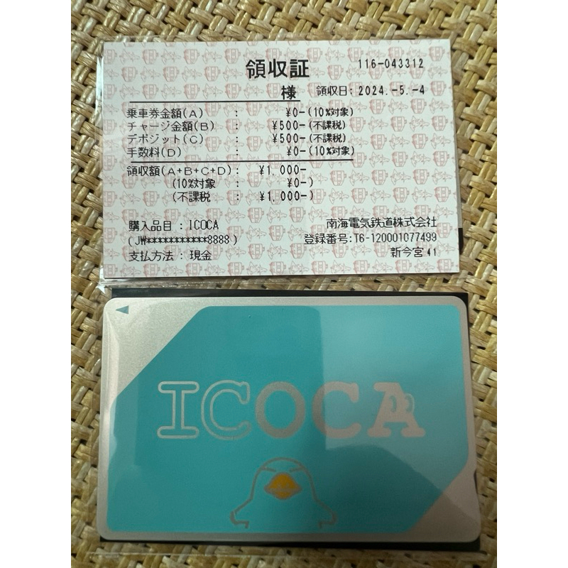 icoca 卡號 8888 全新 2024 / 5 月