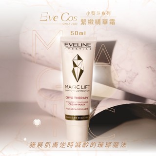 波蘭原裝 Eve Cos 小熨斗系列 緊緻精華霜 50ml 撫紋精華霜 菸鹼醯胺精華 清透滑順 亮白 精華乳 保濕 乳霜