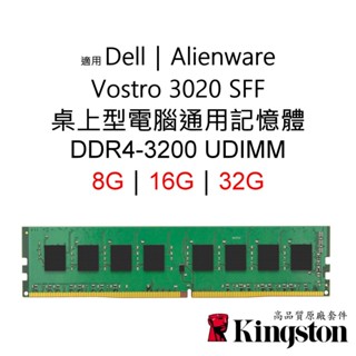 適用Dell Vostro 3020 SFF KCP DDR4 3200 8G 16G 32G RAM記憶體 UDIMM
