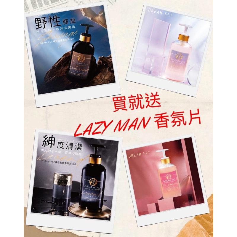 藍紫漢 Dreamfly 香氛沐浴乳特價(鳳梨鼠鼠)