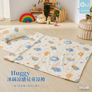 【iHOMI 愛好眠】Cool-Fi Huggy 冰絲涼感兒童涼被 / 玩水柯基 臺灣製