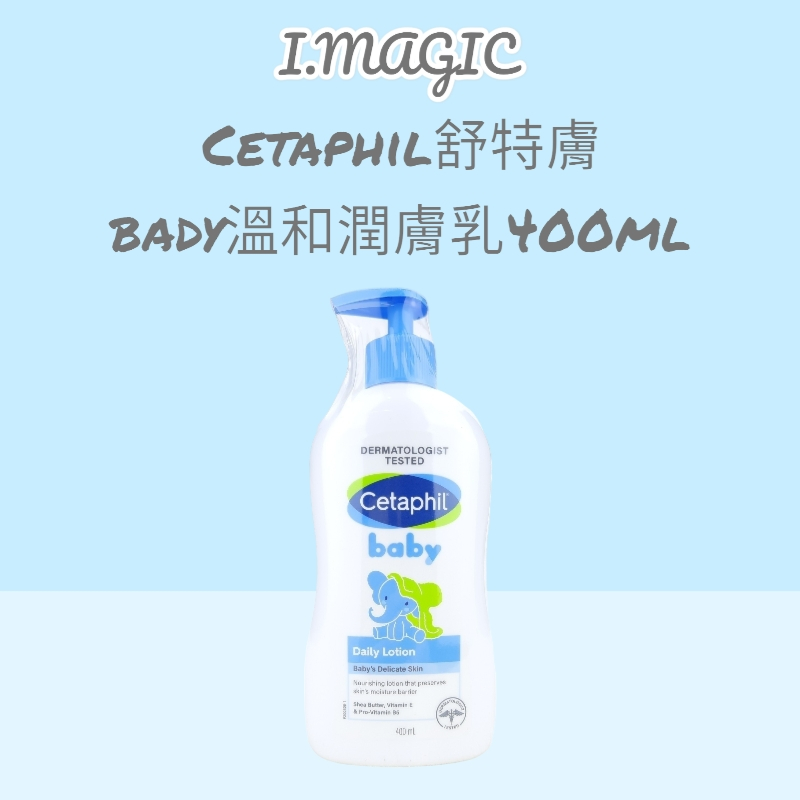 《電子發票》Cetaphil 舒特膚 公司貨 BABY溫和潤膚乳 400ml身體乳 嬰幼兒乳液臉部 身體