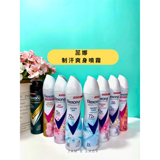 🔥電子發票🧾🔥《全新現貨》Rexona 蕊娜 制汗爽身噴霧 135ml 爽身 蕊娜噴霧 清新舒棉 魅惑香氛 沐浴淨亮