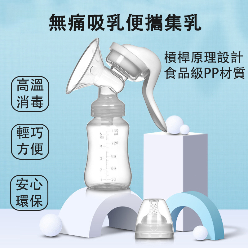 台灣出貨 擠乳器 吸乳器 擠奶器 手動擠奶器 手動吸乳器 真空吸乳器 集奶器 靜音哺乳器  集乳器 吸奶器 手動擠乳器