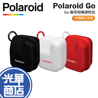 Polaroid 寶麗萊 Polaroid Go 專用相機包 相機包 相機硬殼包 相機保護包 硬殼包 保護包 光華