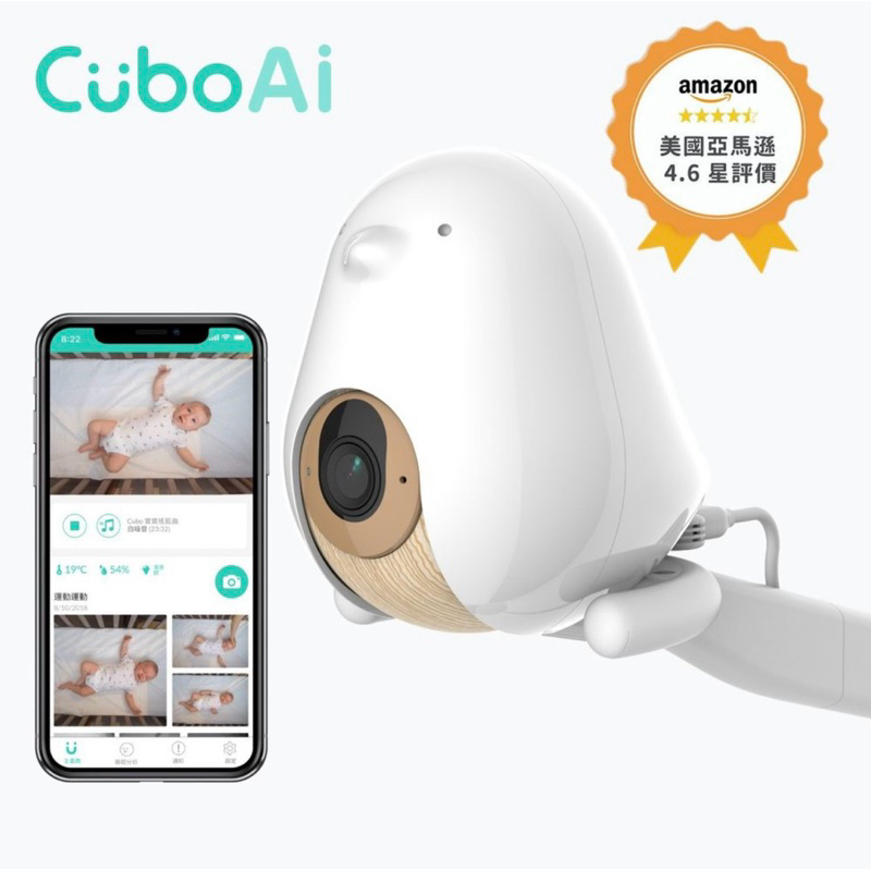 CuboAi Plus 智慧寶寶攝影機 成長型支架組 第二代