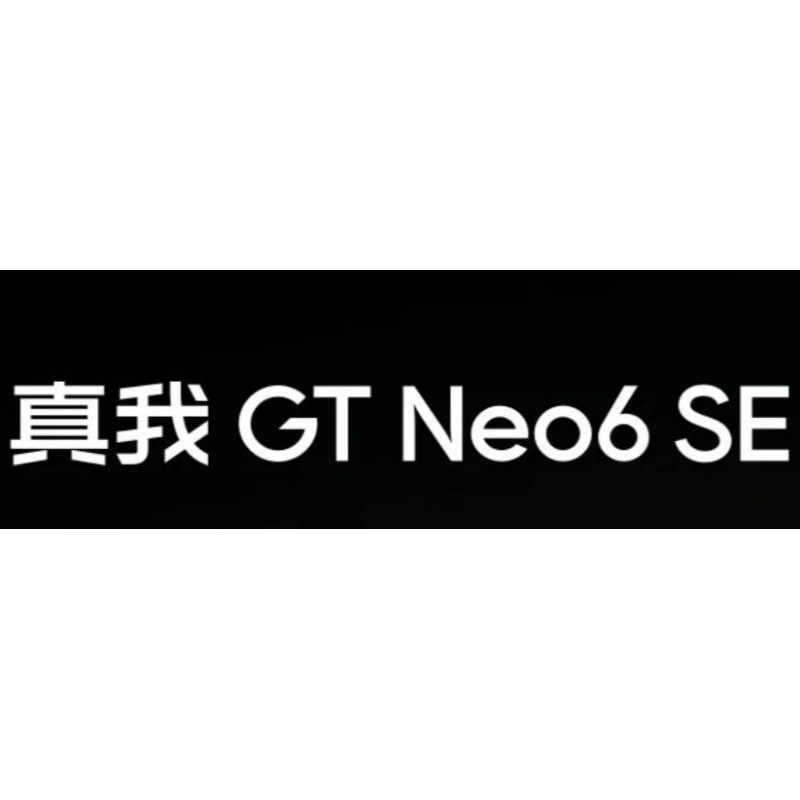 【付訂代購=中國大陸出貨】陸版 真我GTNeo6SE GT NEO6 SE 真我 realme GT Neo 6 SE