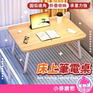 床上筆電桌【小麥購物】【B085】 筆電桌 桌子 傢俱 懶人桌 小桌子 懶人 電腦桌