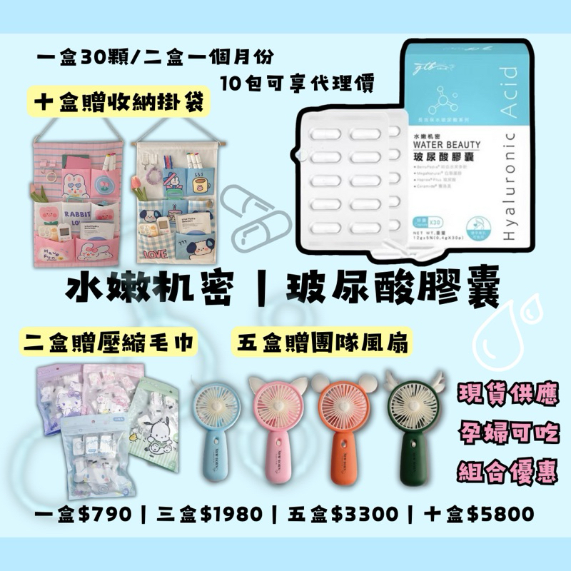 水噹噹✨玻尿酸膠囊｜孕婦可食保健食品‼️