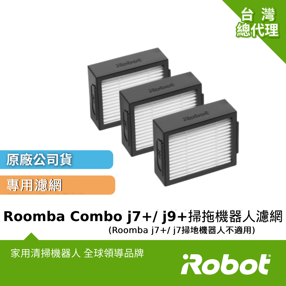 美國iRobot Roomba Combo j7+/ j9+掃拖機器人專用 原廠高效過濾網3片(j7+ /j7不適用)