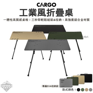 露營桌 【逐露天下】 CARGO 工業風折疊桌 黑 綠 沙 折疊桌 鋁合金桌 可拆式 摺疊 便攜桌 野營 露營