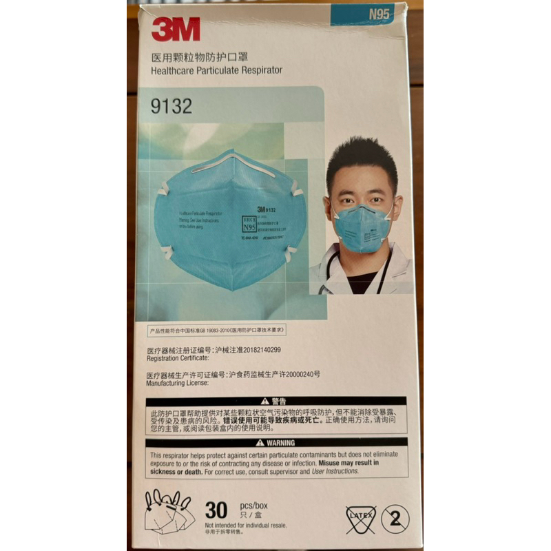 3M N95 醫用顆粒物防護口罩