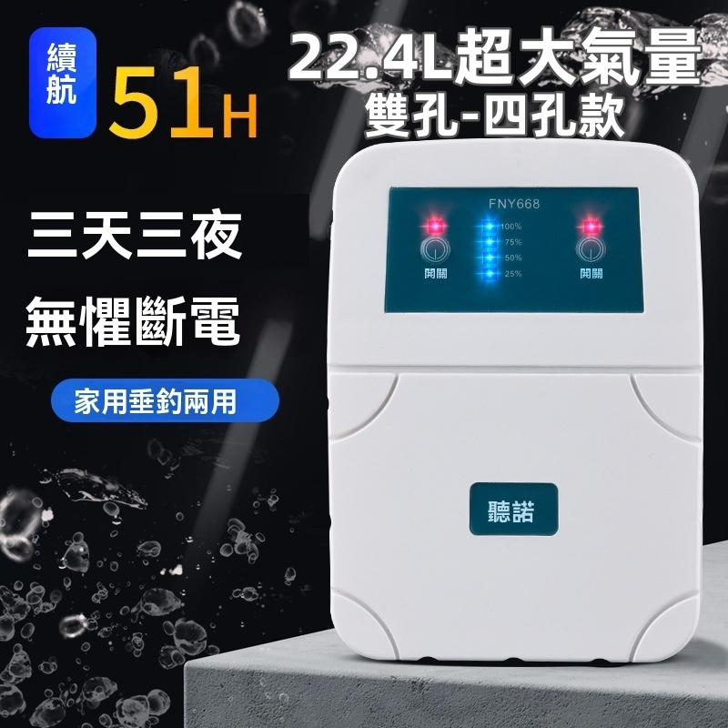《氣泡魚水族》22.4L大氣量不斷電打氣機 魚缸打氣機 鋰電池打氣機 可外出使用
