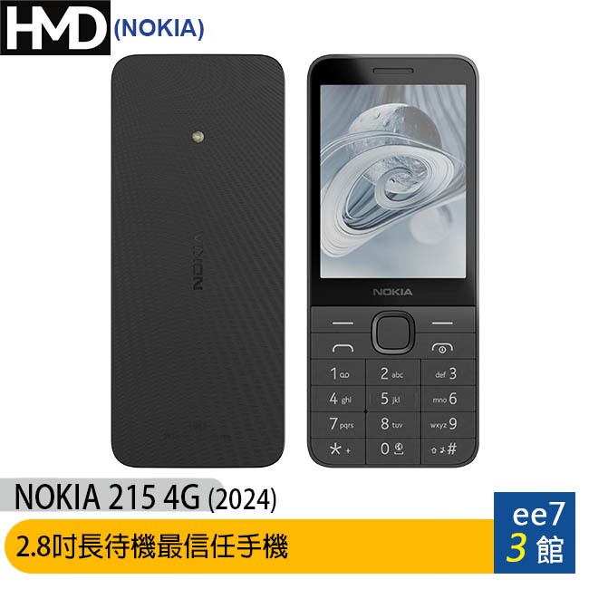 NOKIA 215 4G (2024) 2.8吋長待機最信任手機~送加濕器 [ee7-3]
