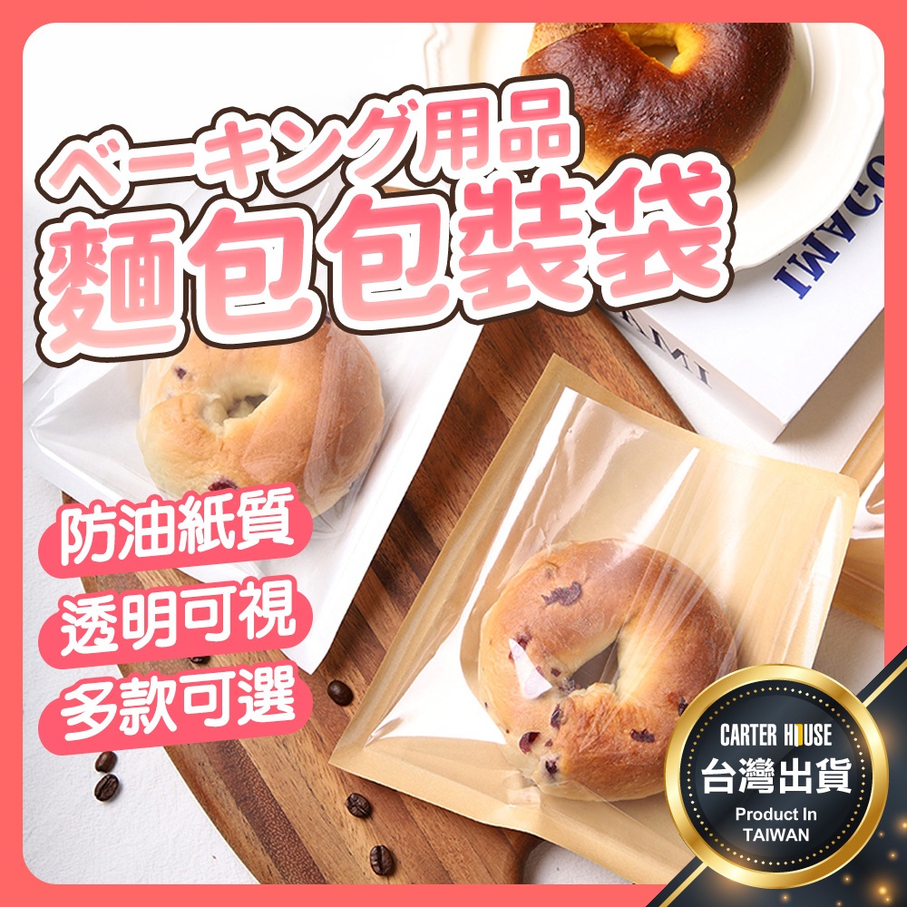 【今天買明天到 食品防油】麵包包裝袋 吐司包裝袋 吐司袋 麵包袋 防油紙袋 包裝袋 三明治袋 烘焙包裝 麵包包裝 包裝袋
