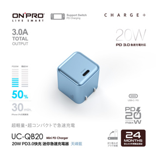 【原廠保固】ONPRO UC-QB20 超迷你PD20W Type-C 單孔迷你 PD快充充電器 旅充 豆腐頭 USB