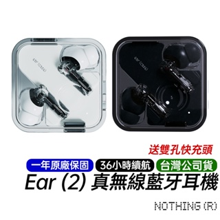 Nothing Ear (2) 真無線藍牙耳機 台灣公司貨 原廠一年保固