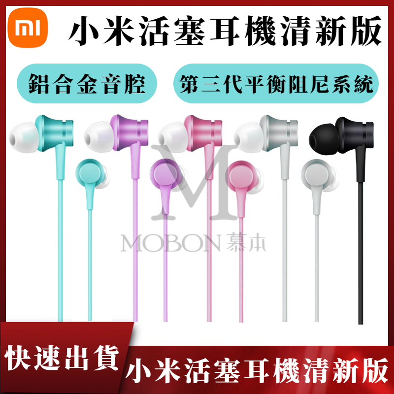 小米原廠 活塞耳機 清新版 Xiaomi原廠 3.5mm耳機 有線耳機 入耳式 麥克風耳機 線控 耳機 聽筒 免持耳機