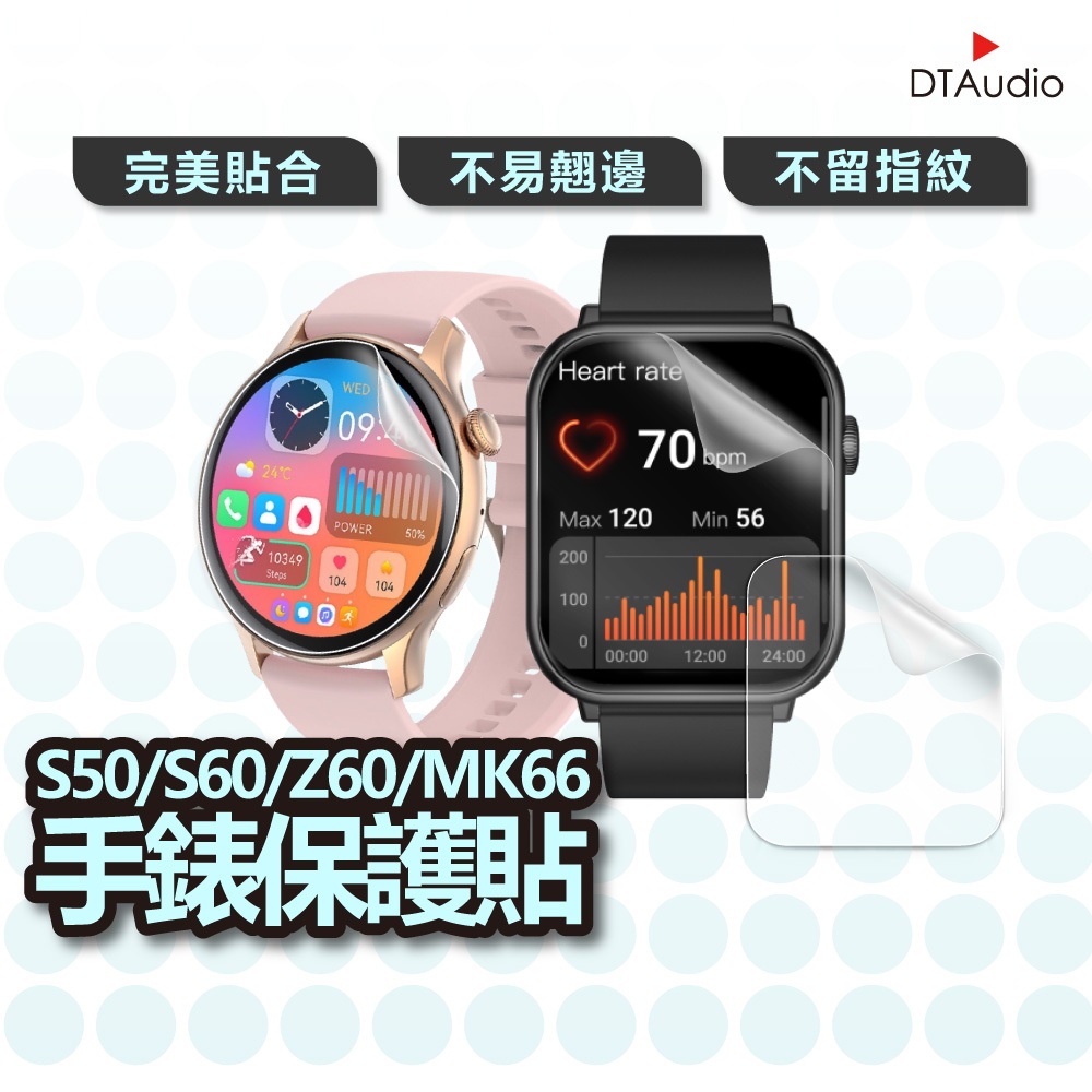 DTA WATCH Z50 Z60 MK66 HK85 D60 水凝膜 智能手錶保護貼 保護貼 抗指紋 聆翔優選店