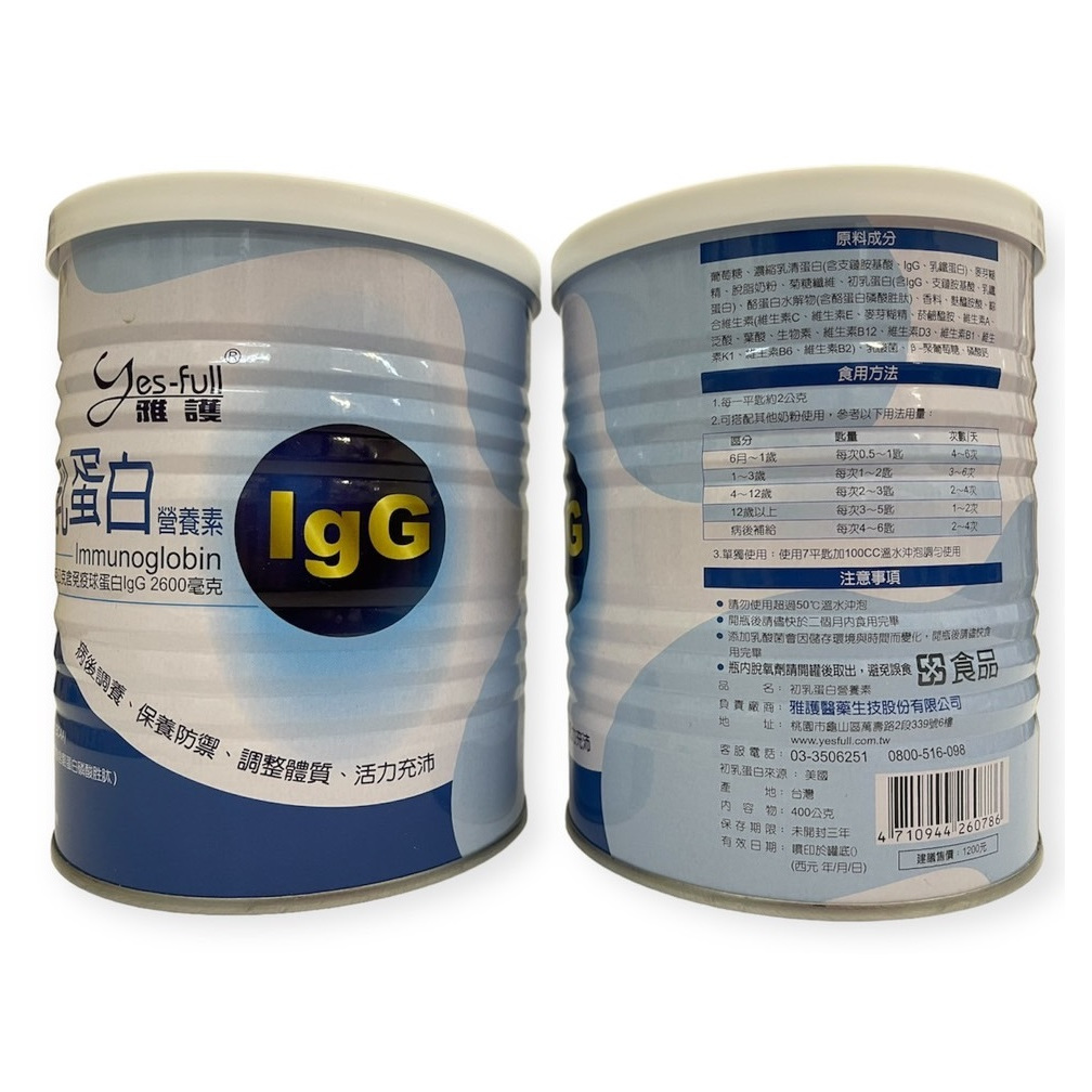 《特賣出清》雅護 初乳蛋白營養素IgG 400g/罐 含乳鐵蛋白 免疫球蛋白 全年齡適用(效期2025.10)