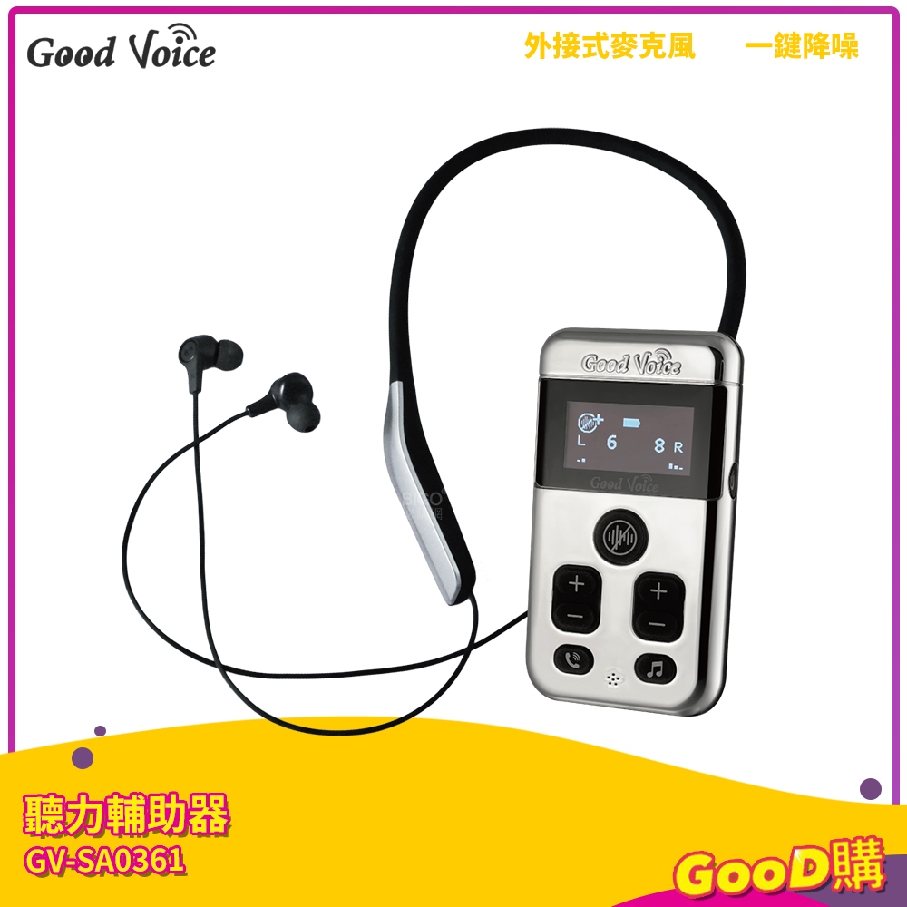 輔聽 歐克好聲音 GV-SA0361 聽力輔助器 輔助聽器 集音器 藍芽輔聽器 銀髮輔聽 輔助聽力