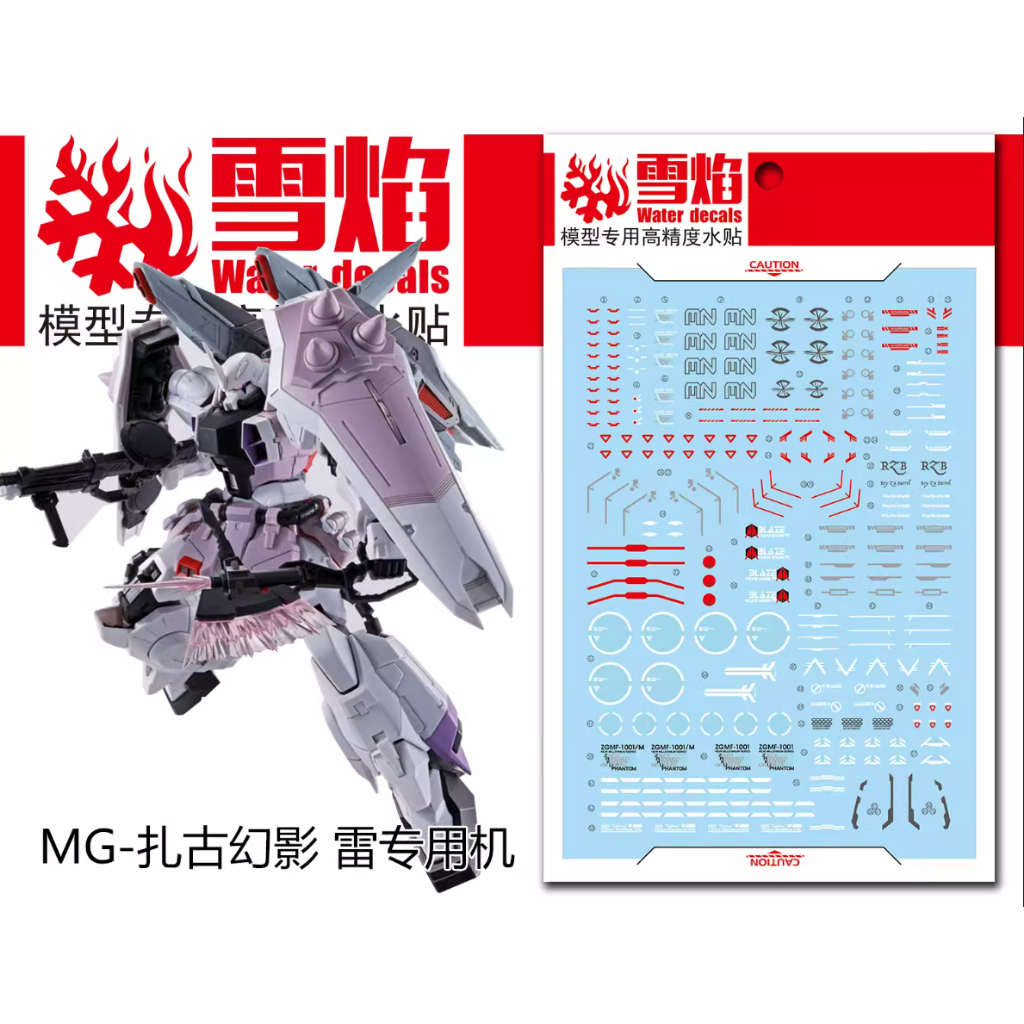 〔模創〕(現貨)雪焰MG 68 幽靈薩克鋼彈 高精密度 螢光水貼