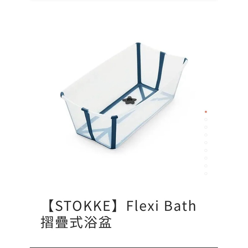 《Stokke 》Flexi Bath 摺疊式浴盆