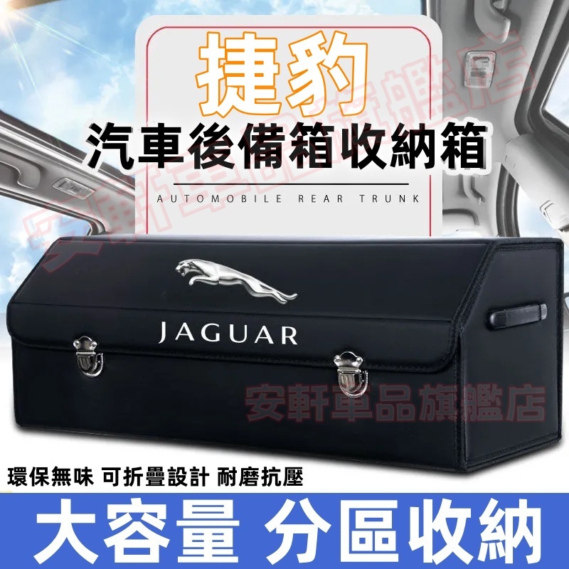 Jaguar捷豹多功能車載折疊式收納箱 加厚木板後備箱整理箱 XF FPACE XJ XFL 車用儲物箱 汽車尾箱置物盒