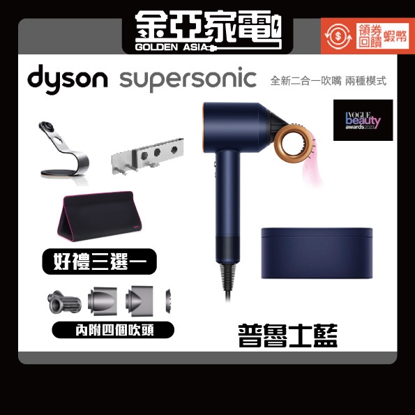 現貨🔥10倍蝦幣回饋🔥Dyson HD15 吹風機 普魯士藍 禮盒版 台灣恆隆行公司貨