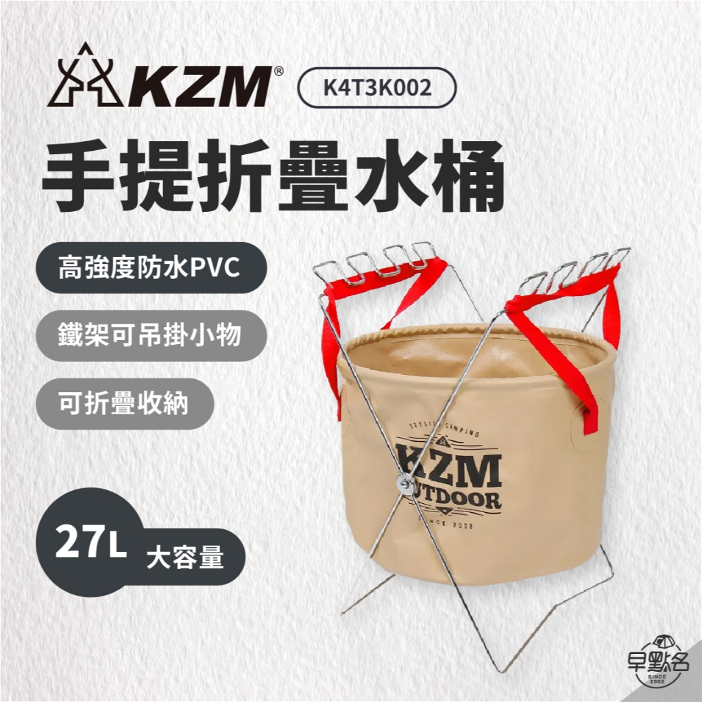 早點名｜ KAZMI KZM 手提折疊水桶 27L 洗澡 玩水 露營水桶 收納水桶 水桶 洗車桶