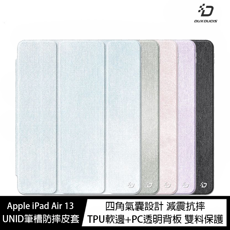 魔力強【DUX DUCIS UNID筆槽防摔皮套】Apple iPad Air 13 智能休眠 附筆槽 透明背板