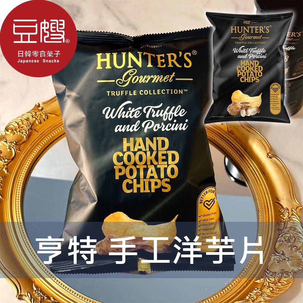 【Hunter's亨特】阿拉伯零食 Hunter's亨特 袋裝手製洋芋片(白松露牛肝菌)