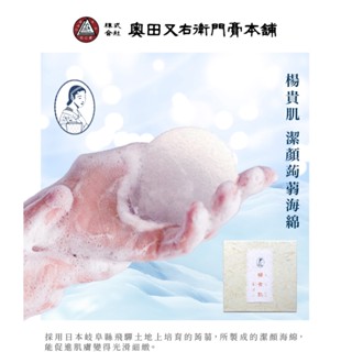 楊貴肌 潔顏蒟蒻海綿