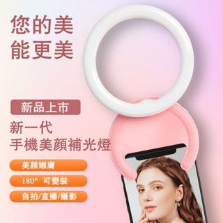 【臺灣現貨】🔥24小時內出貨 送充電線🔥 CYKE 環形 補光燈 拍照神器 手機補光燈 直播 直播補光燈