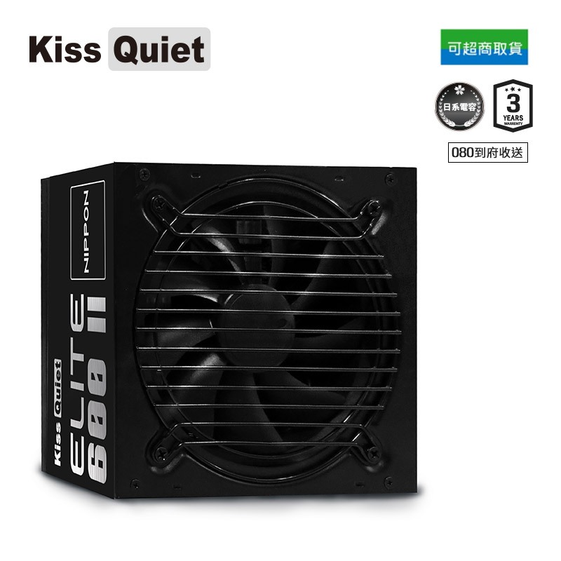 Kiss Quiet Elite 600 II 日系電容 電源供應器 (3年保1年換新/溫控風扇/8pin/過載保護)