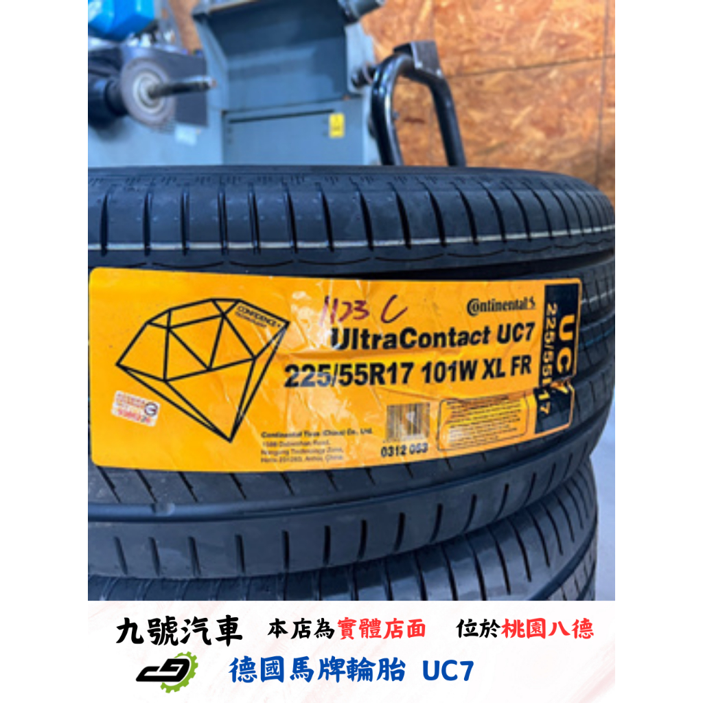 【九號汽車】德國馬牌輪胎 UltraContact UC7 225/55/17