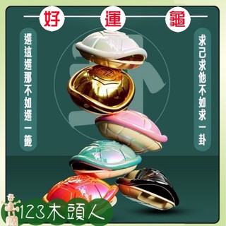 好運占卜龜 趣味占卜龜 占卜龜 好運龜 金錢龜 幸運龜 解壓玩具 鑰匙扣 掛飾 創意玩具