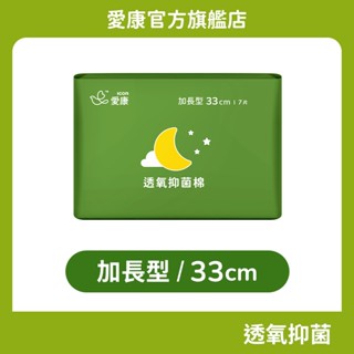 【愛康】透氧抑菌棉-加長型(33cm) 單包