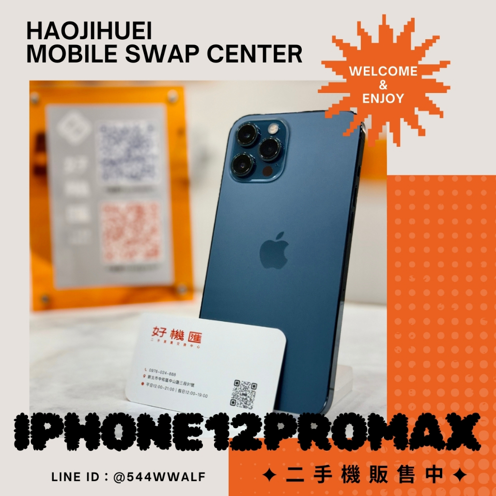 【好機匯】iPhone 12 Pro Max 256g 太平洋藍色 二手機/中古機/福利機