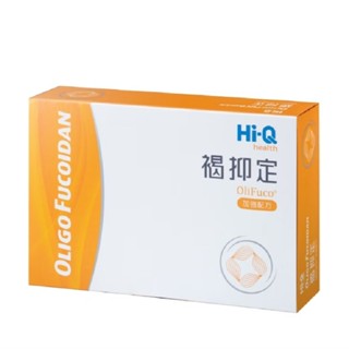 Hi-Q health 褐抑定-加強配方(Oligo Fucoidan)膠囊60顆/盒 特惠中