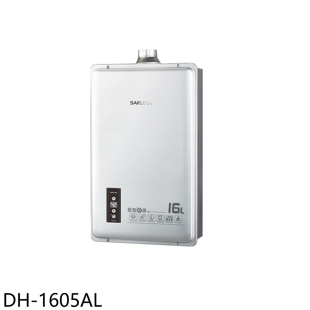 《再議價》櫻花【DH-1605AL】16公升強制排氣同DH1605A/DH-1605A熱水器(全省安裝)(送5%購物金)