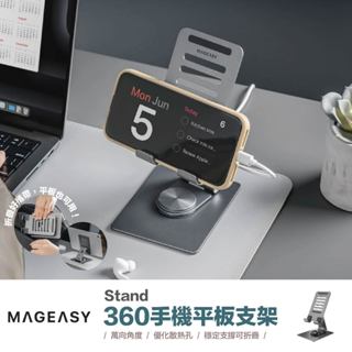 臺灣當日出貨 超商免運｜MAGEASY｜STAND 360度 鋁合金旋轉支架 手機支架 iPad支架