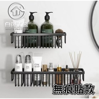 【白色工廠】(臺灣出貨)太空鋁收納專家 壁掛式收納架置物架 廁所置物架收納架 廚房置物架收納架 浴室洗手間置物架