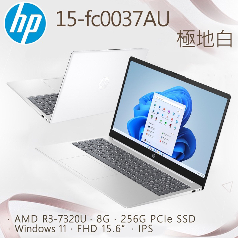 HP 15-fc0037AU極地白，R3-7320U，8G，256G