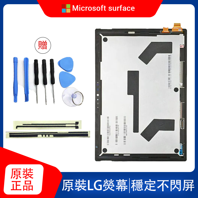 適用於 微軟 Microsoft Surface Pro 7 1866 原裝螢幕 總成 屏幕 面板 LCD 更換