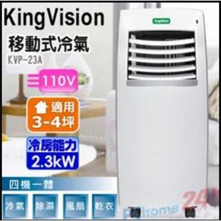 (價格可談)直接110伏特臺灣電源 3-4坪 移動式冷氣KVP-23A 冷氣/ 除濕 /風扇/乾衣 4 合1
