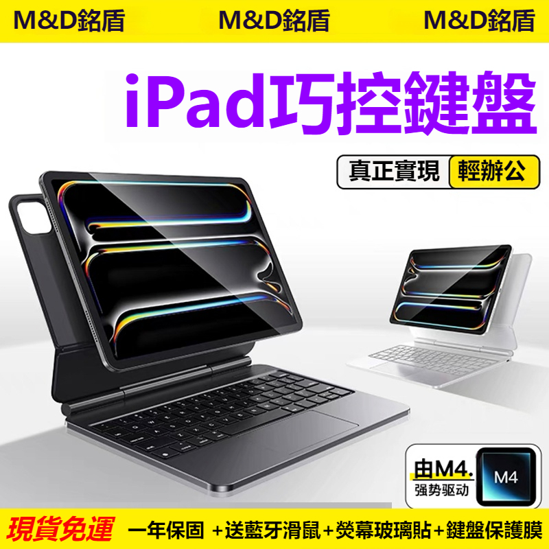 iPad巧控鍵盤 中文注音 適用於 新款iPad Pro11/13吋 Air6//Air5/Air4 iPad 10.9