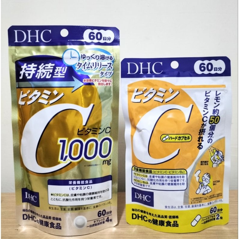 現貨 日本 DHC 持續型維他命C 長效型 維他命C 錠狀 / 維他命C膠囊 60日 膠囊 蝶翠詩 vitamin c