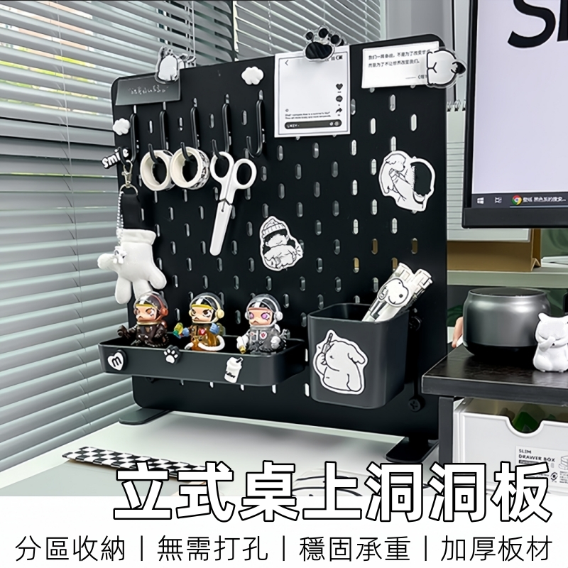 【12H台灣出貨】 桌上洞洞板 洞洞板 立式洞洞板 桌上置物架 桌面洞洞板 洞洞板書桌 洞洞板書架 洞洞板配件 桌上收納