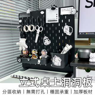 【12H臺灣出貨】 桌上洞洞板 洞洞板 立式洞洞板 桌上置物架 桌面洞洞板 洞洞板書桌 洞洞板書架 洞洞板配件 桌上收納